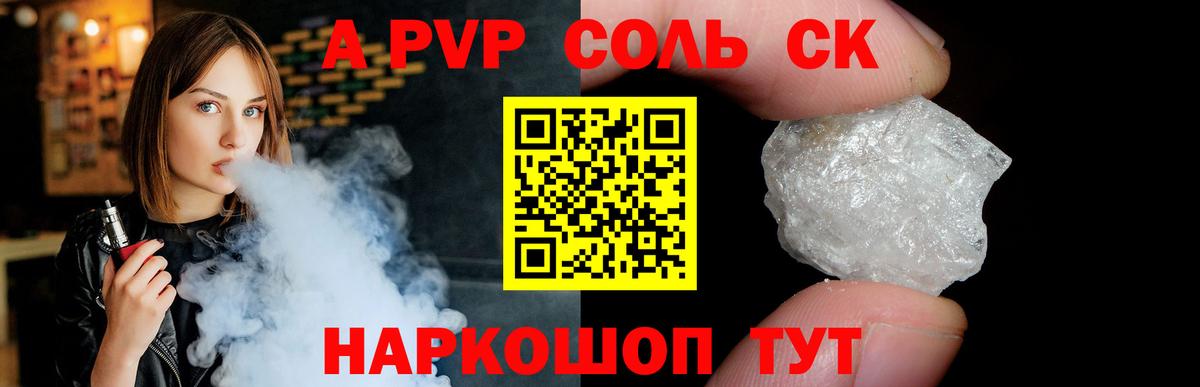 A PVP кристаллы  Вход с VPN  Сергиев Посад 