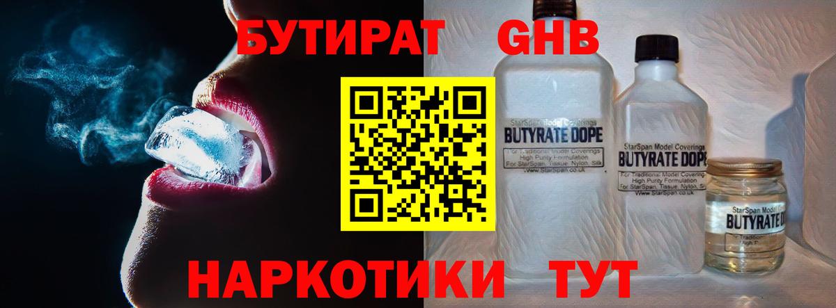 Бутират оксибутират  Бутират  Сергиев Посад  Вход с VPN 