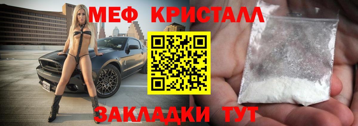 Мефедрон кристаллы Сергиев Посад