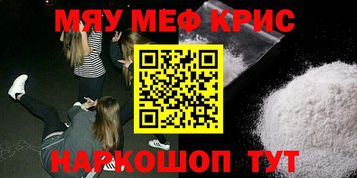 МЕФ  МЯУ-МЯУ мяу мяу  Вход с VPN  Мефедрон  Сергиев Посад  МЕФ кристаллы 