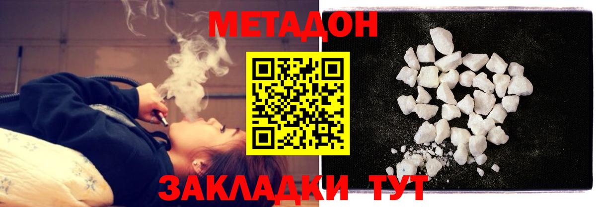 МЕТАДОН VHQ  Метадон кристалл  Сергиев Посад  Вход с VPN 