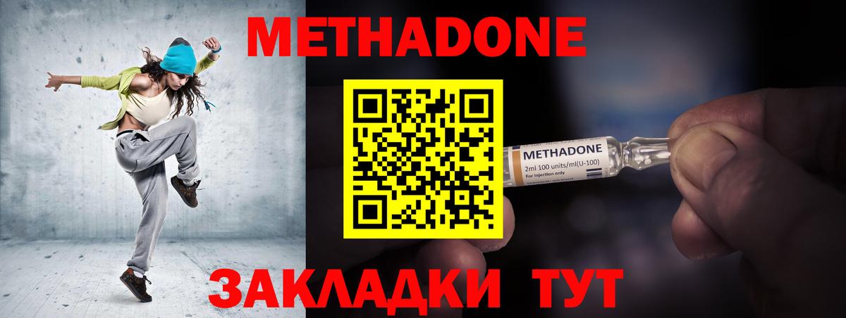 МЕТАДОН VHQ Сергиев Посад
