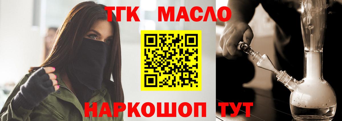 ТГК концентрат  Вход с VPN  где найти наркотики  Сергиев Посад  ТГК вейп 